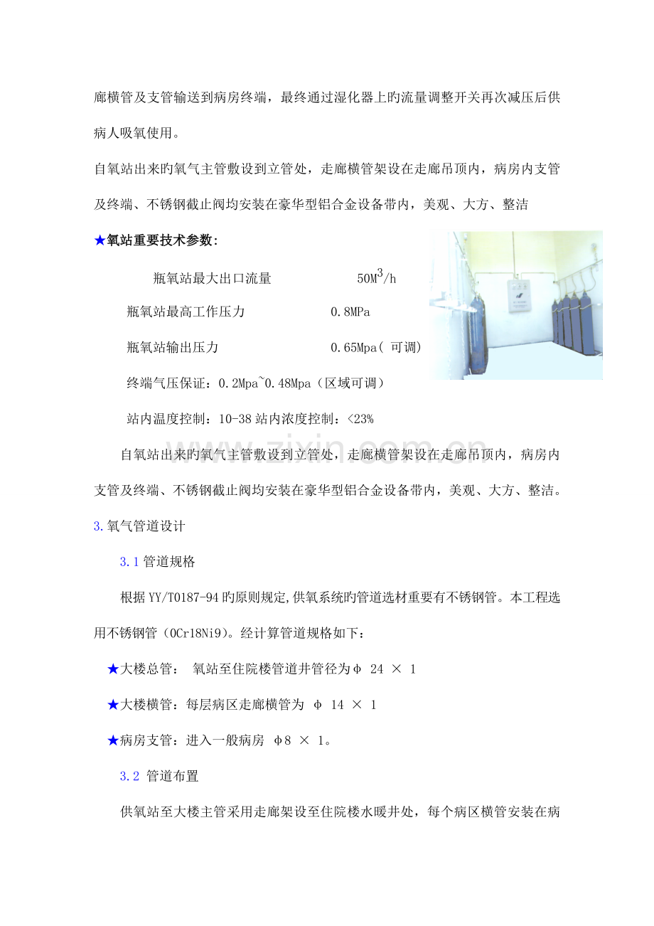 中心供氧系统设计方案.doc_第3页