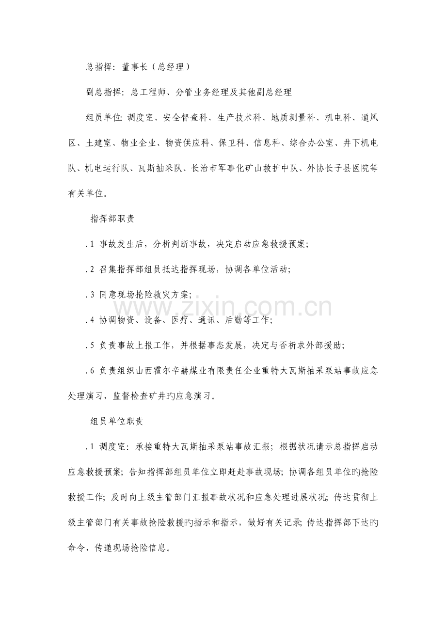 重特大瓦斯抽放泵站事故应急救援预案.doc_第2页