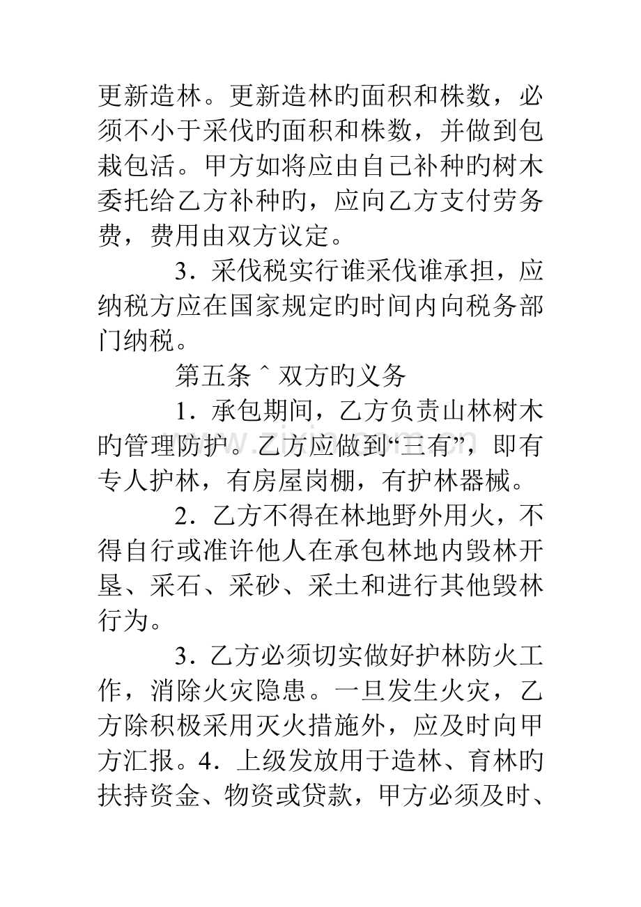 农业技术承包合同的.doc_第3页