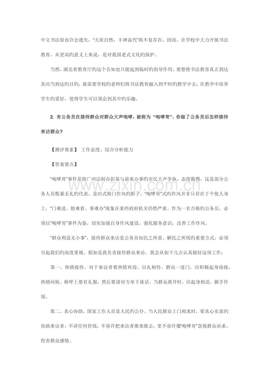 2023年事业单位面试真题恩施事业单位面试真题集.docx_第2页