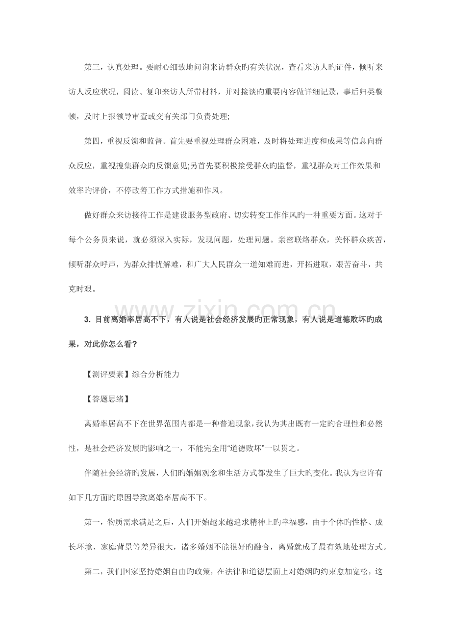 2023年事业单位面试真题恩施事业单位面试真题集.docx_第3页