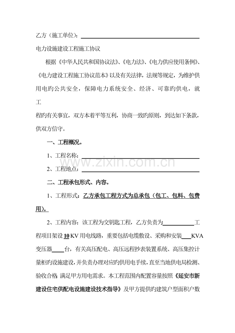 电力设施建设工程施工合同.doc_第2页