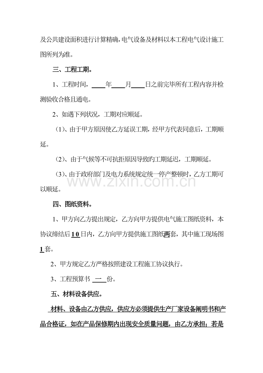 电力设施建设工程施工合同.doc_第3页