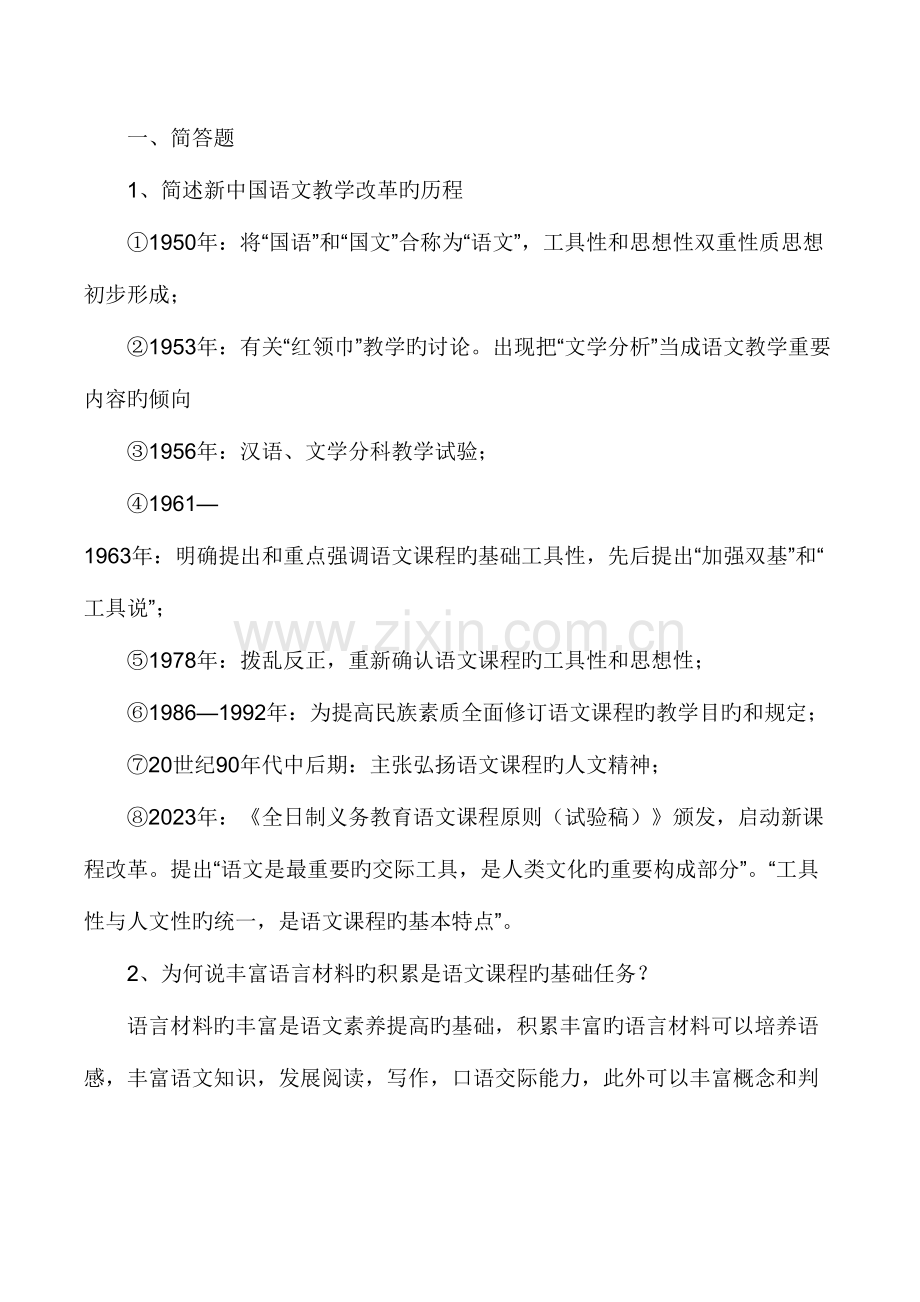 2023年中学语文教学研究形成性考核册.doc_第1页