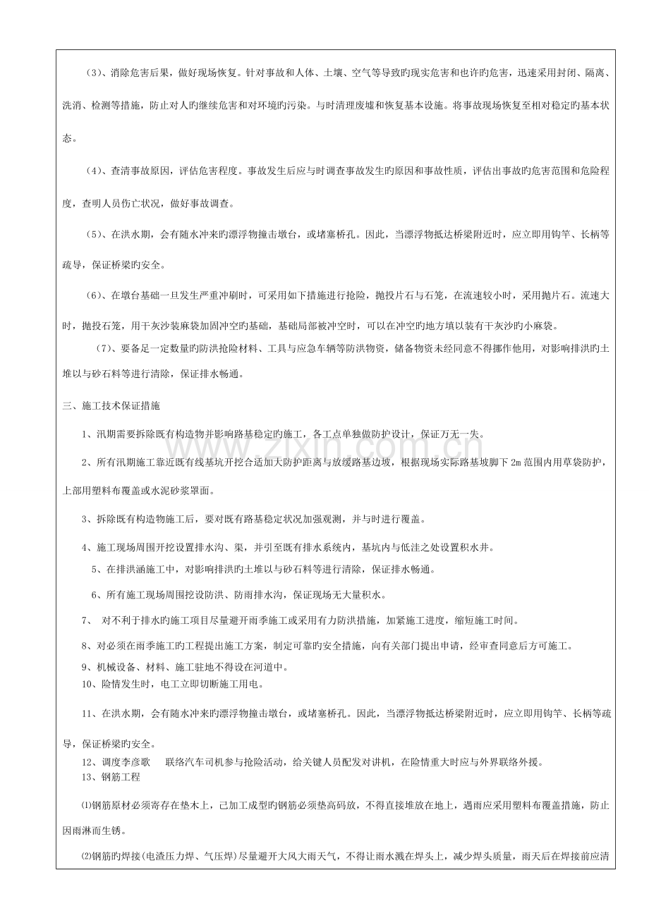 2023年隧道全套三级安全技术交底模板.doc_第3页