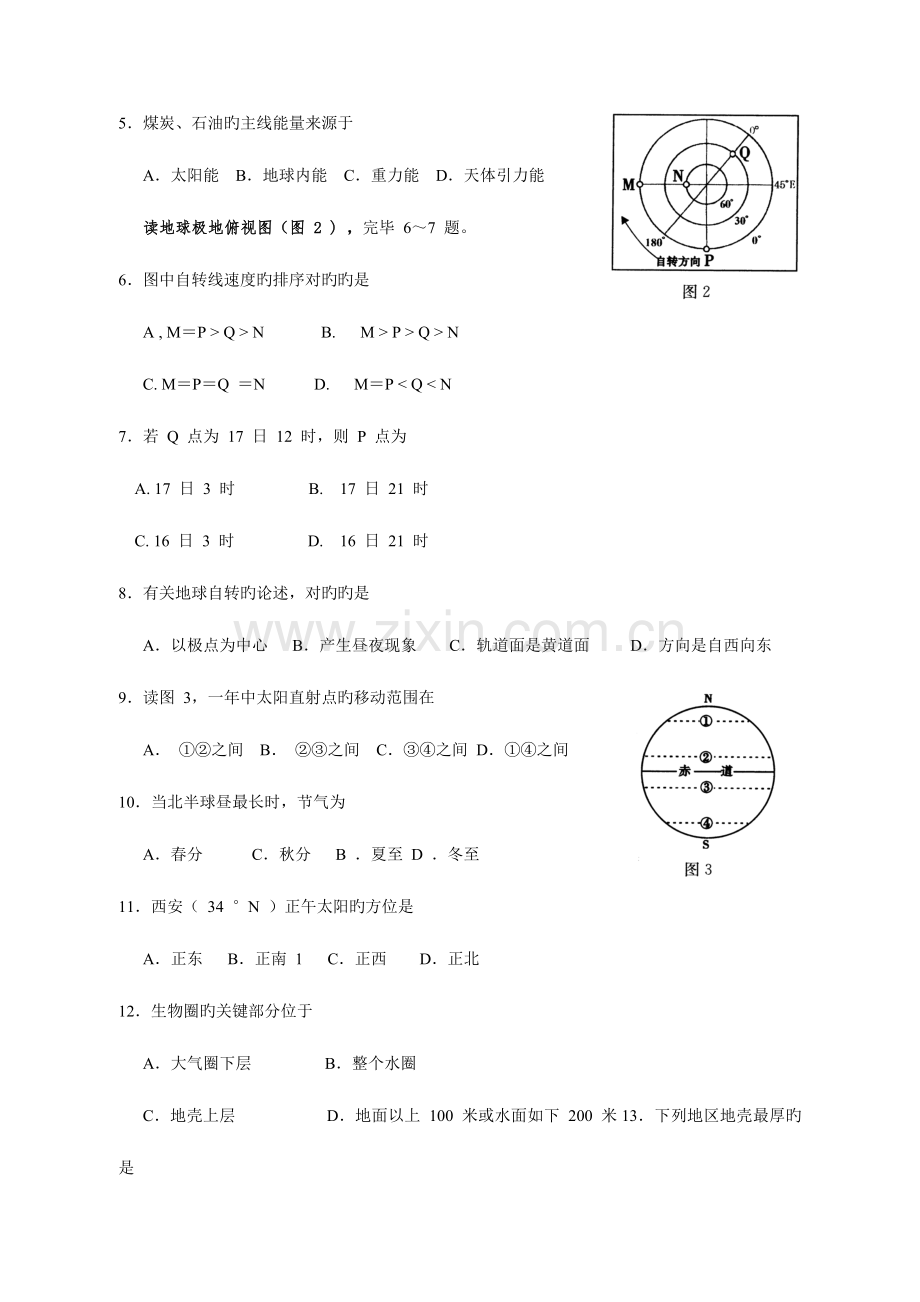 2023年陕西省高中学业水平考试地理样题.doc_第2页