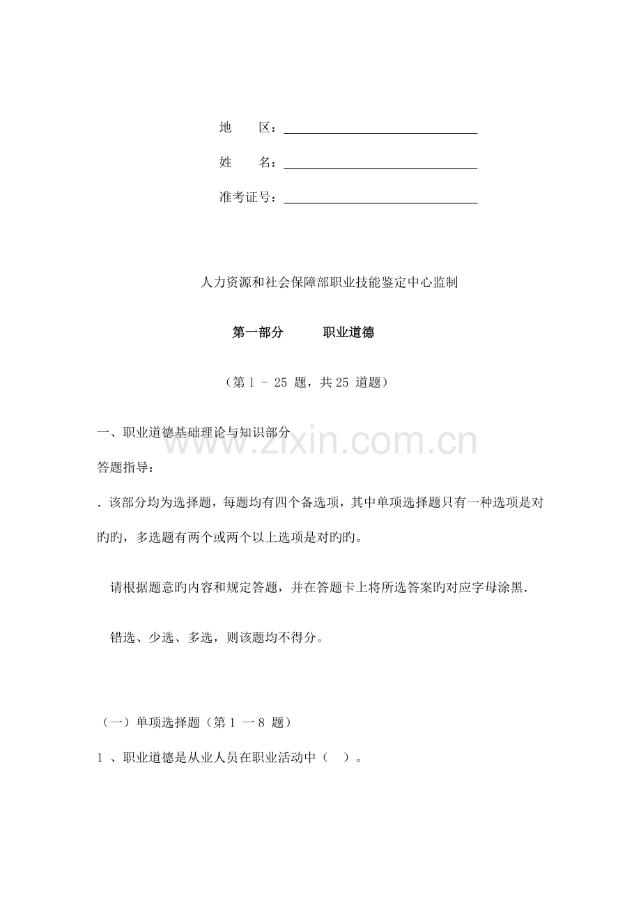 2023年心理咨询师三级真题职业道德理论技能答案.doc_第2页