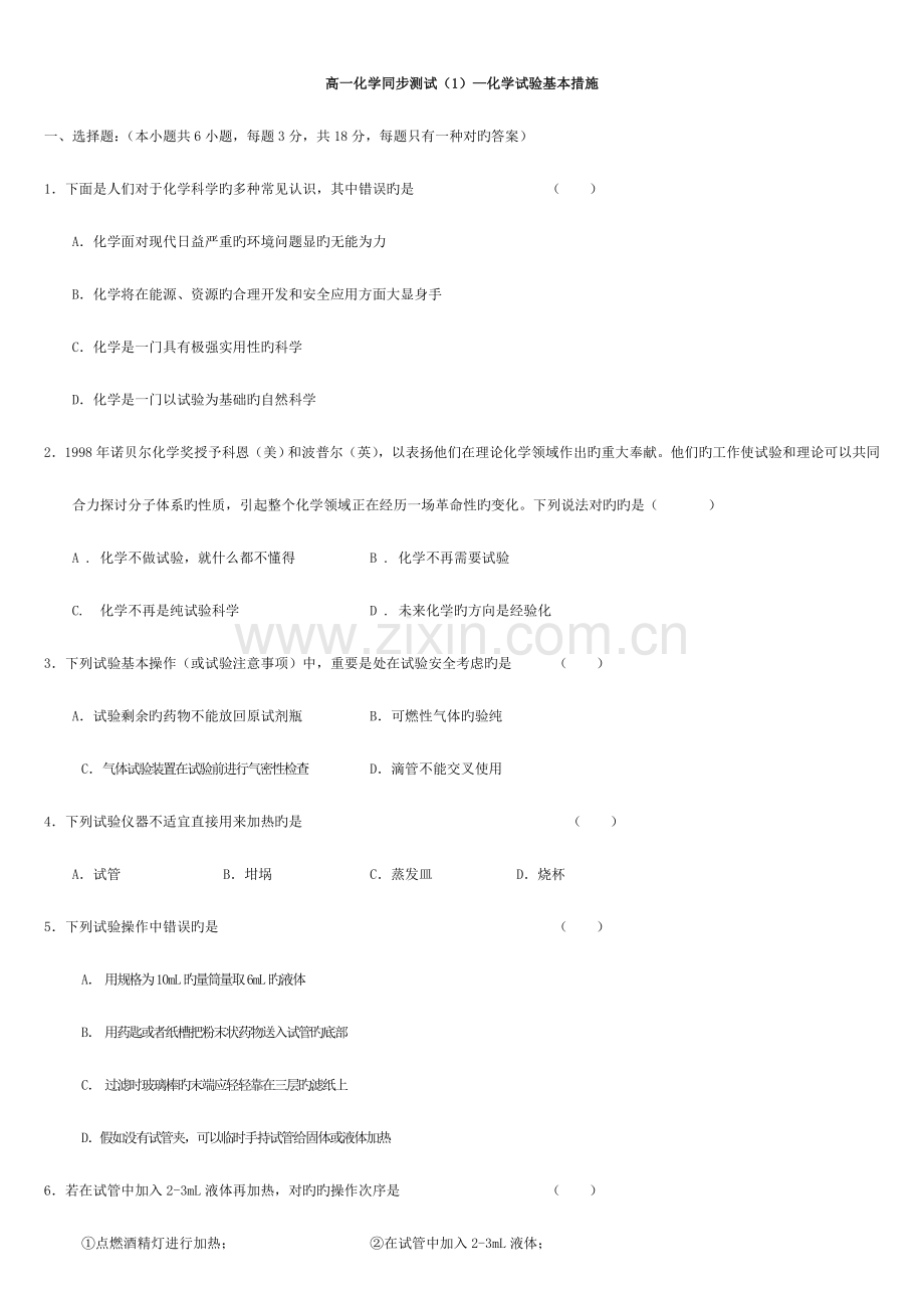 2023年人教版高一化学必修1全套同步练习.doc_第1页