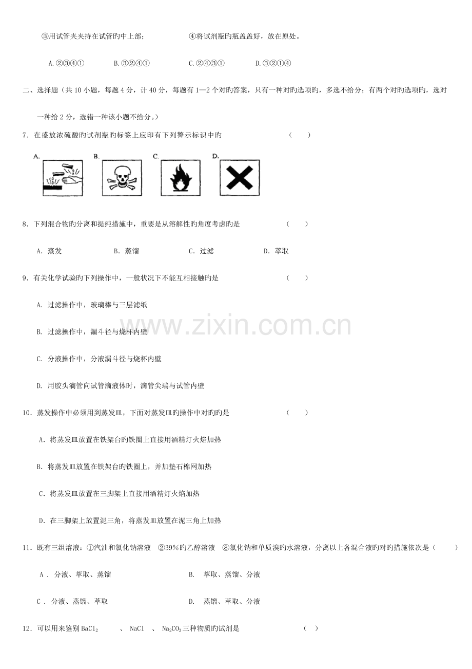 2023年人教版高一化学必修1全套同步练习.doc_第2页