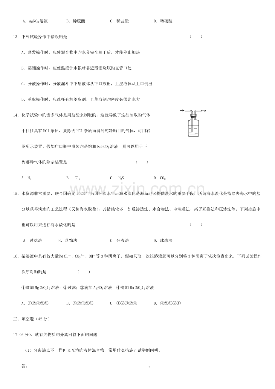 2023年人教版高一化学必修1全套同步练习.doc_第3页