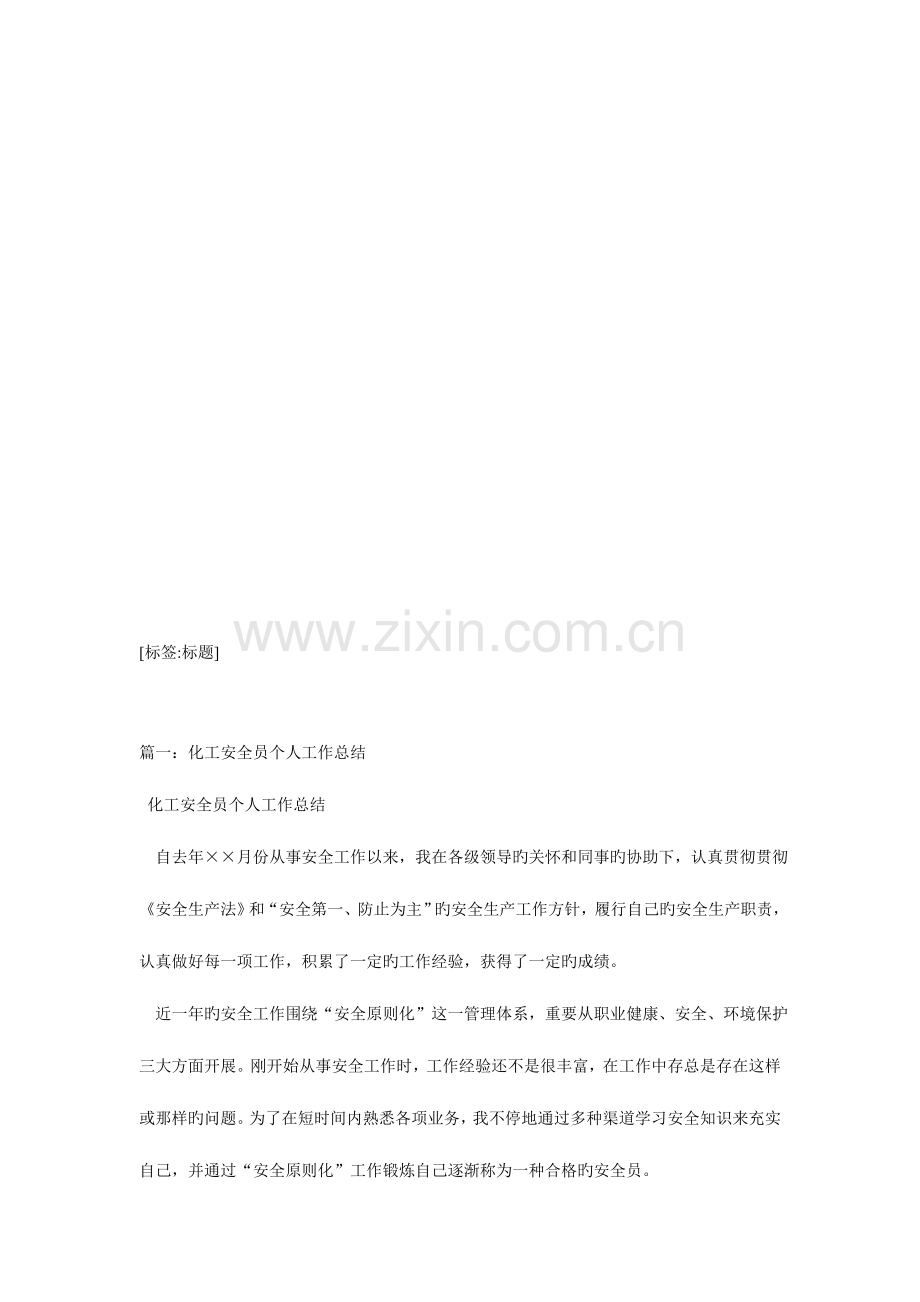 2023年企业安全员年终总结.doc_第1页