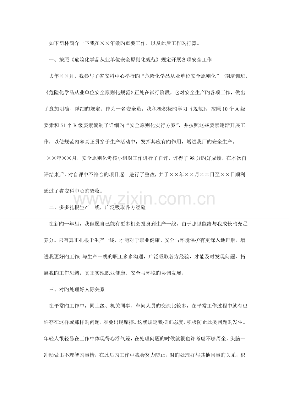 2023年企业安全员年终总结.doc_第2页