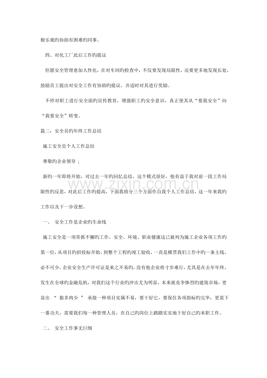 2023年企业安全员年终总结.doc_第3页