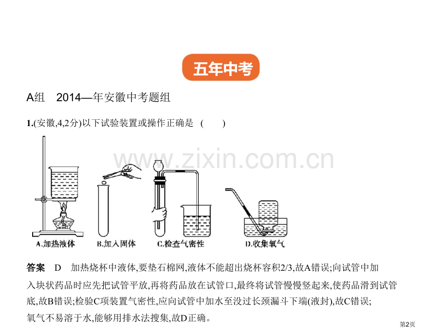 专题十三常见仪器及基本实验操作.pptx市公开课一等奖省优质课赛课一等奖课件.pptx_第2页