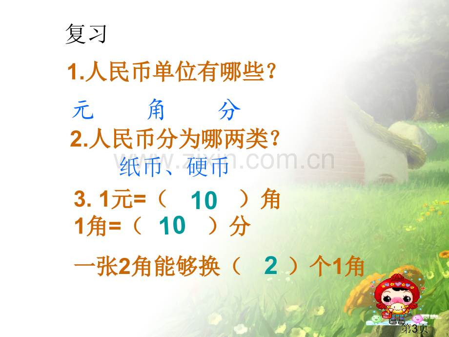 一年级人民币简单计算省名师优质课赛课获奖课件市赛课一等奖课件.ppt_第3页