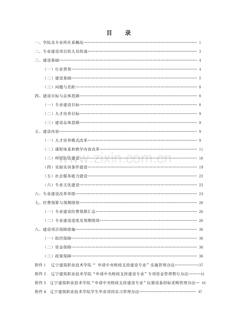 供热通风与空调工程技术专业.doc_第3页