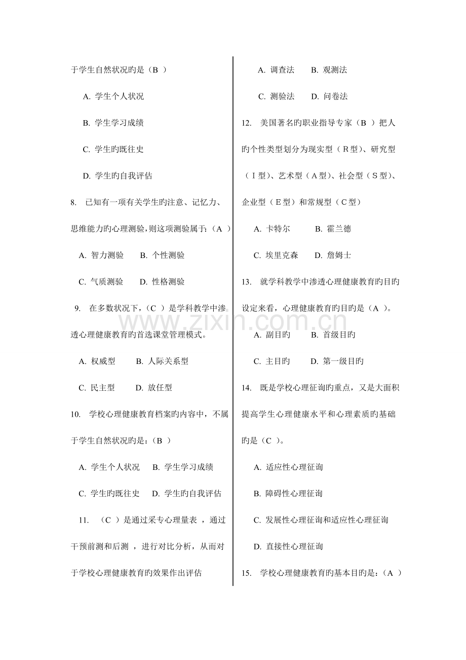 2023年福师秋小学生心理健康教育在线作业二及答案2.doc_第2页