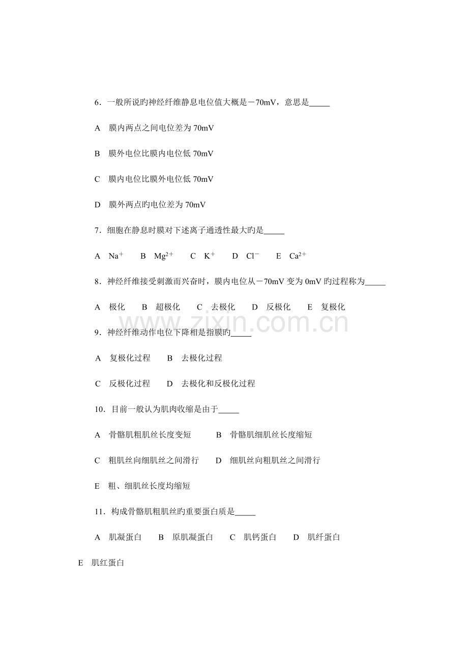 2023年生物奥赛竞赛辅导材料专题动物生理.doc_第2页