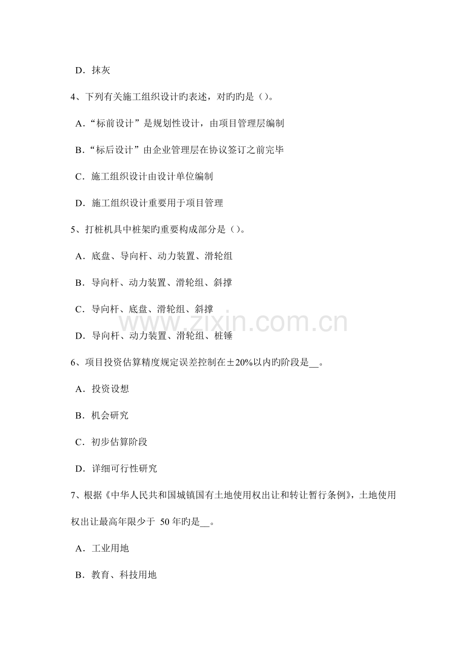 2023年陕西省下半年造价工程师安装计量通风工程考试题.docx_第2页