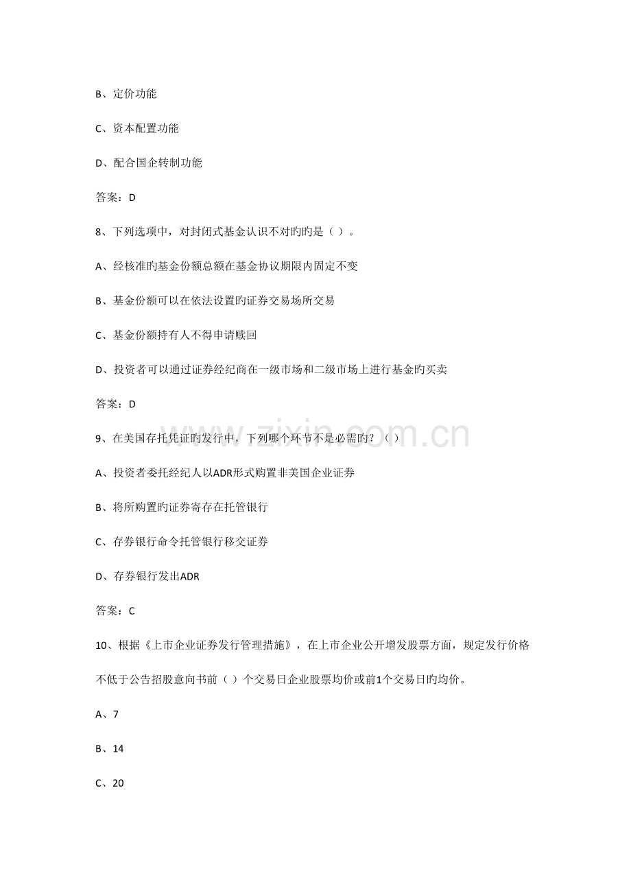 2023年证券从业考试基础知识考前预测试题汇总.doc_第3页