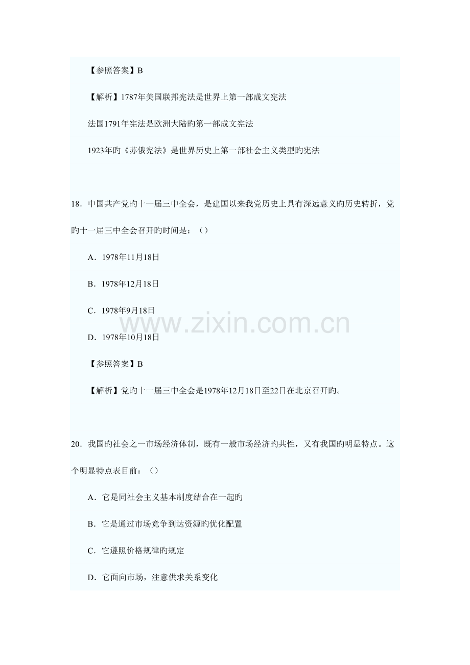 2023年河北省直事业单位考试真题答案.docx_第3页