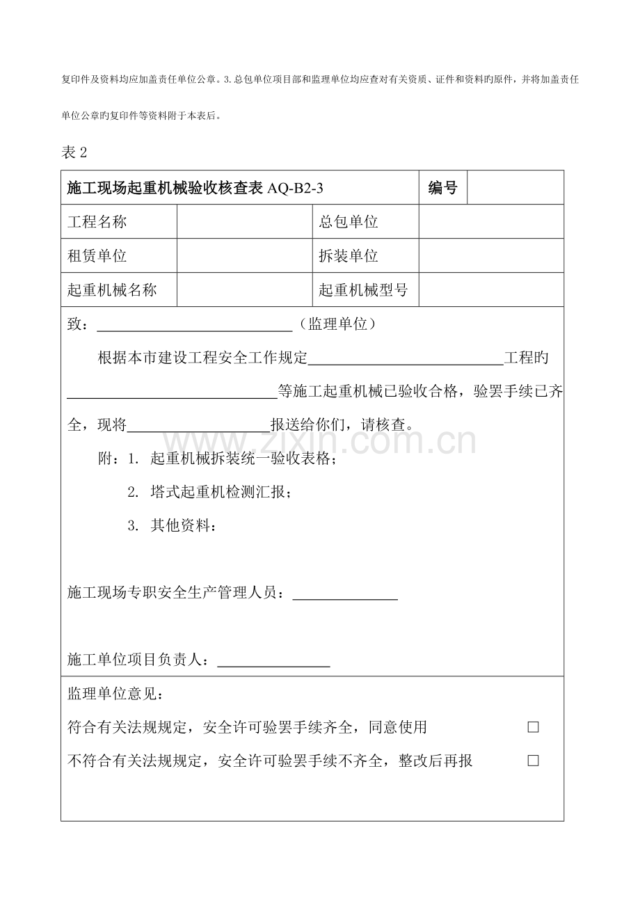 施工安全监理工作用表.doc_第3页