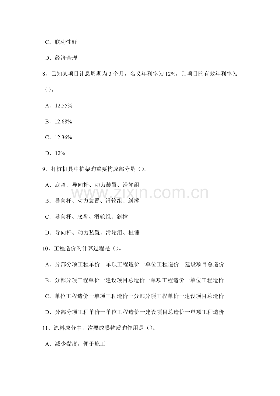 2023年贵州工程计价知识点建设项目竣工决算的概念模拟试题.doc_第3页