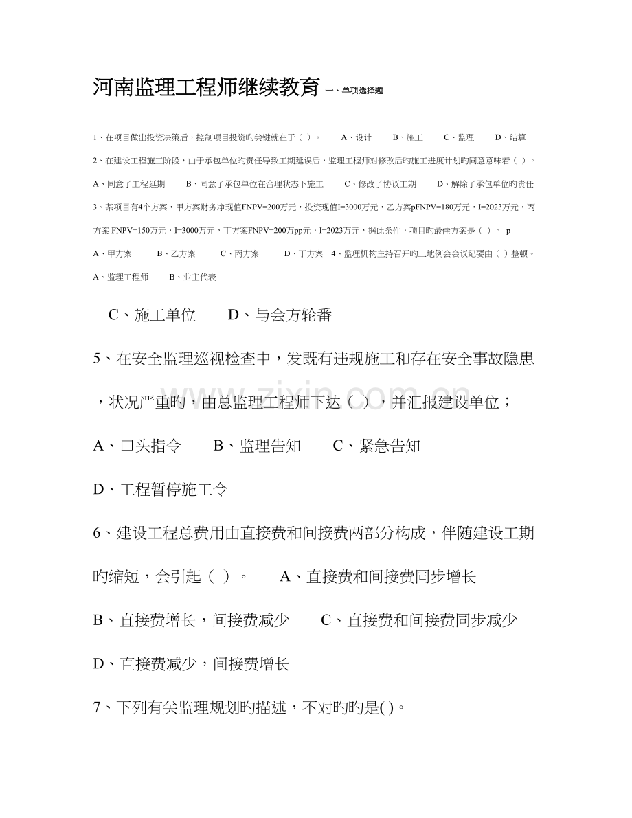 2023年专业监理继续教育考试答案.doc_第1页