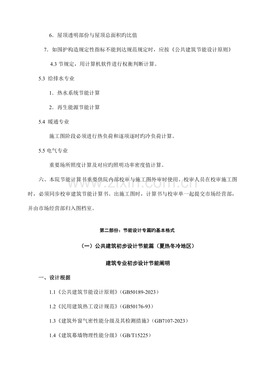 公共建筑节能设计.doc_第2页