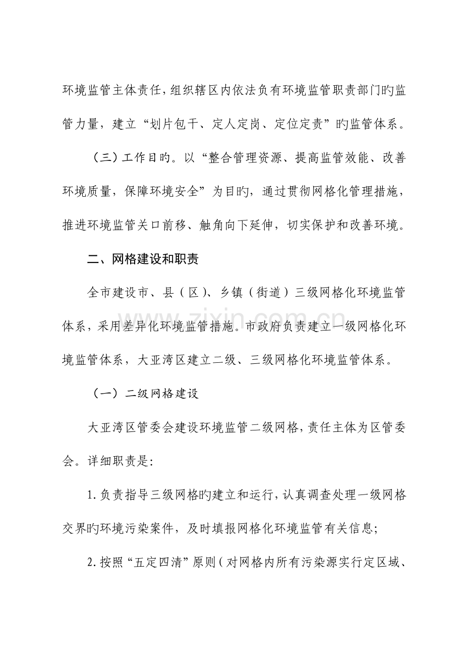 大亚湾环境监察网格化管理工作实施方案.doc_第2页