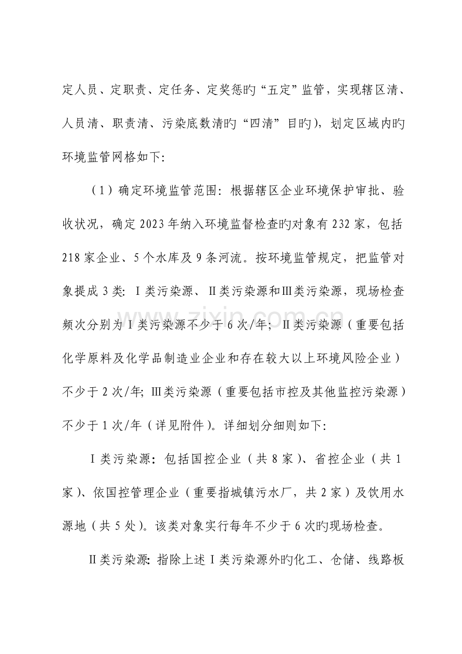 大亚湾环境监察网格化管理工作实施方案.doc_第3页