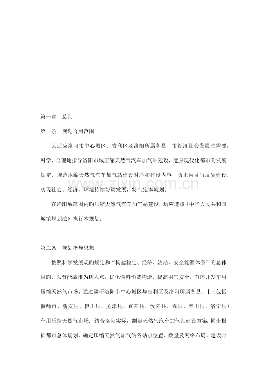 加气站规划.docx_第2页