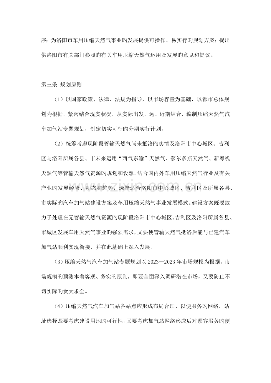 加气站规划.docx_第3页