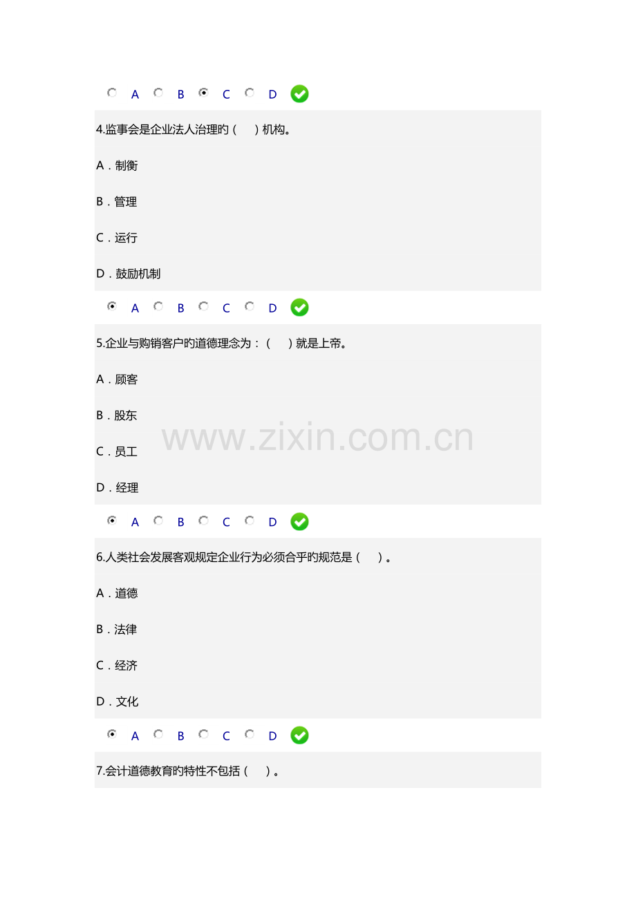 2023年会计继续教育企业伦理与会计道德.docx_第2页