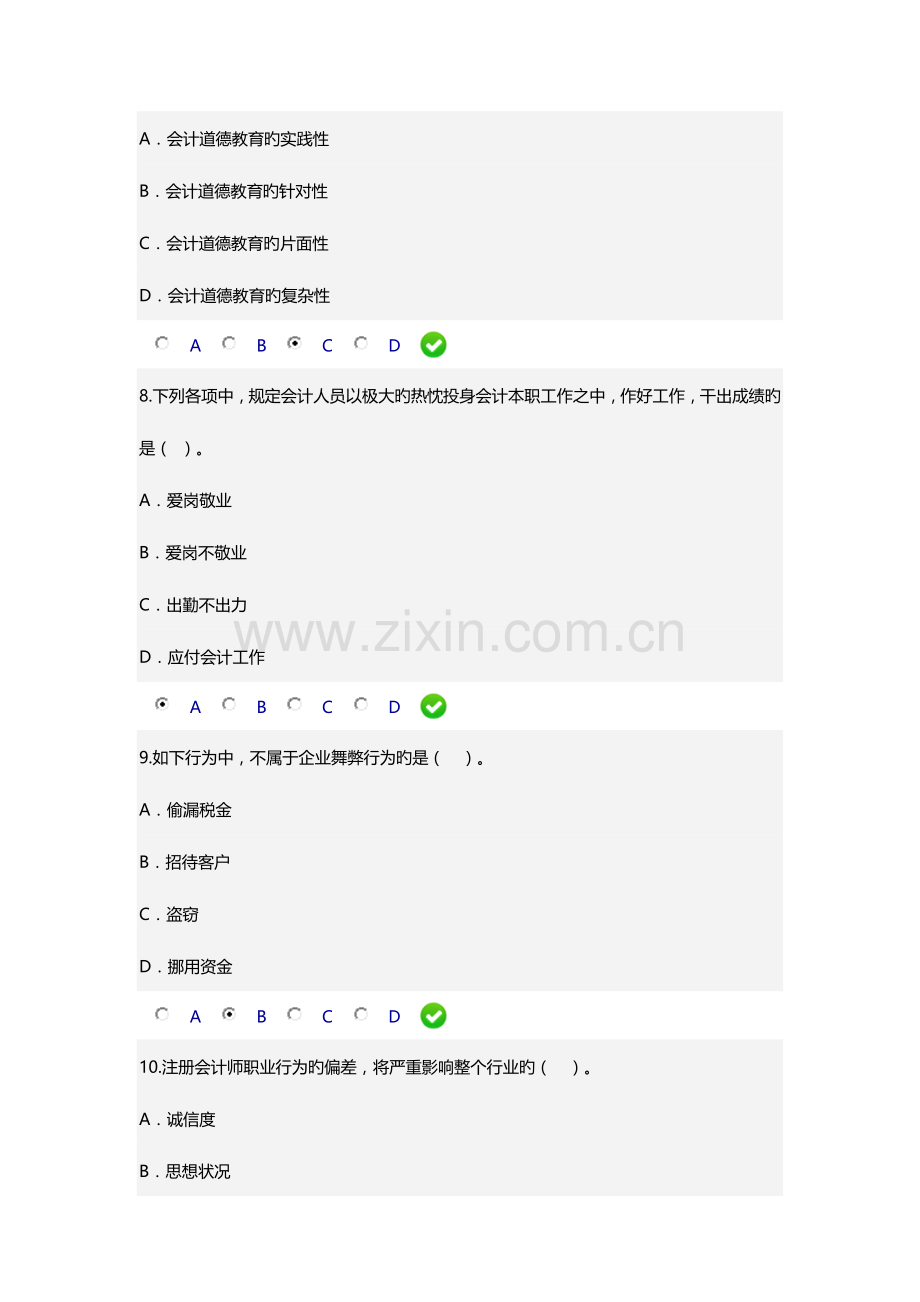 2023年会计继续教育企业伦理与会计道德.docx_第3页