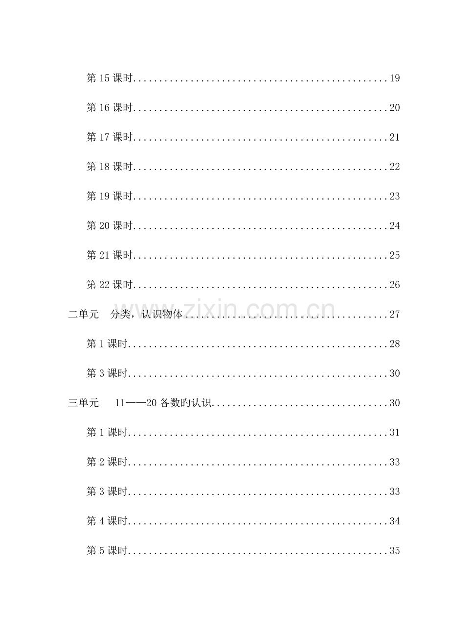 2023年小学数学一年级上全册教案西师大版系列.doc_第2页