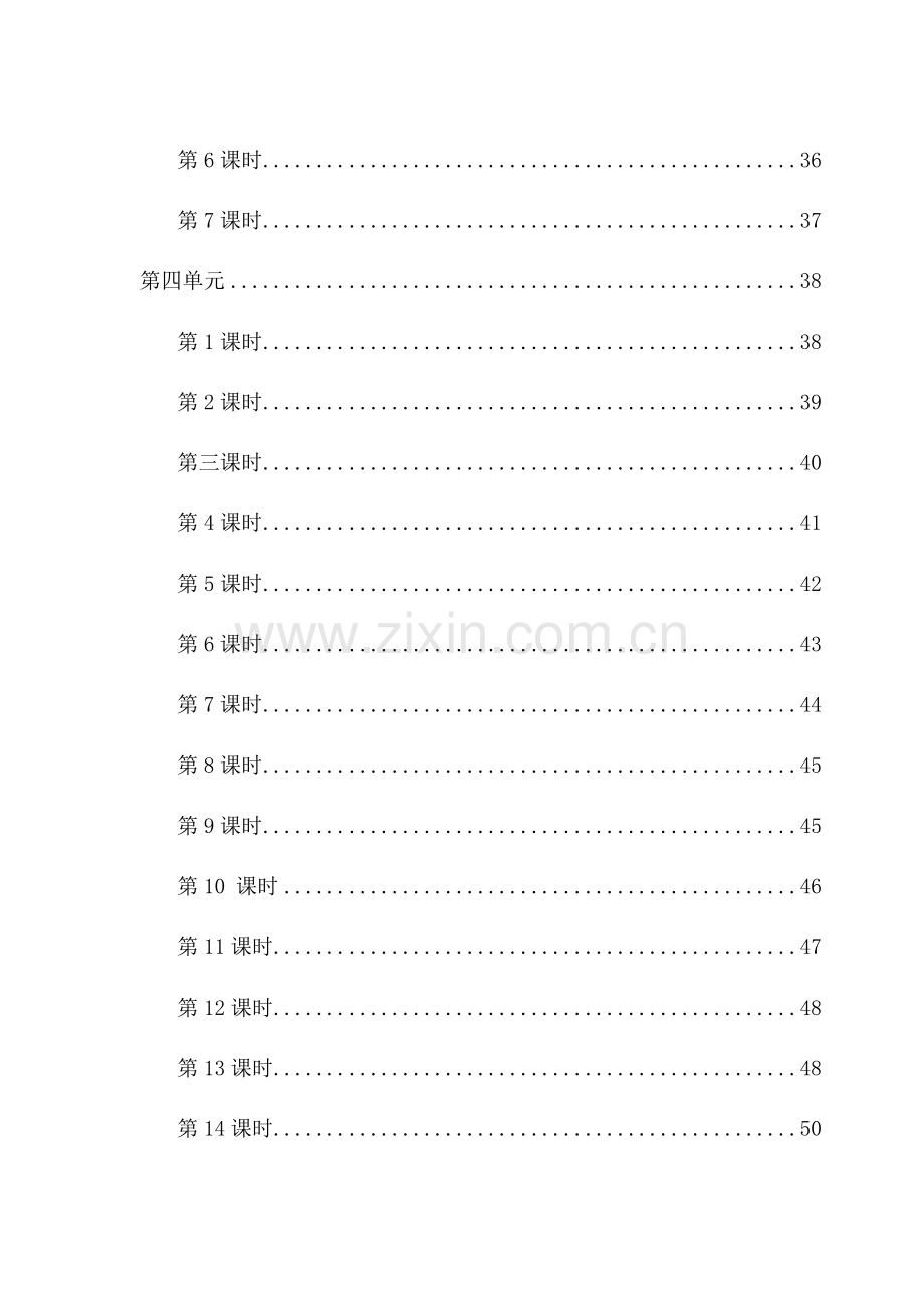 2023年小学数学一年级上全册教案西师大版系列.doc_第3页