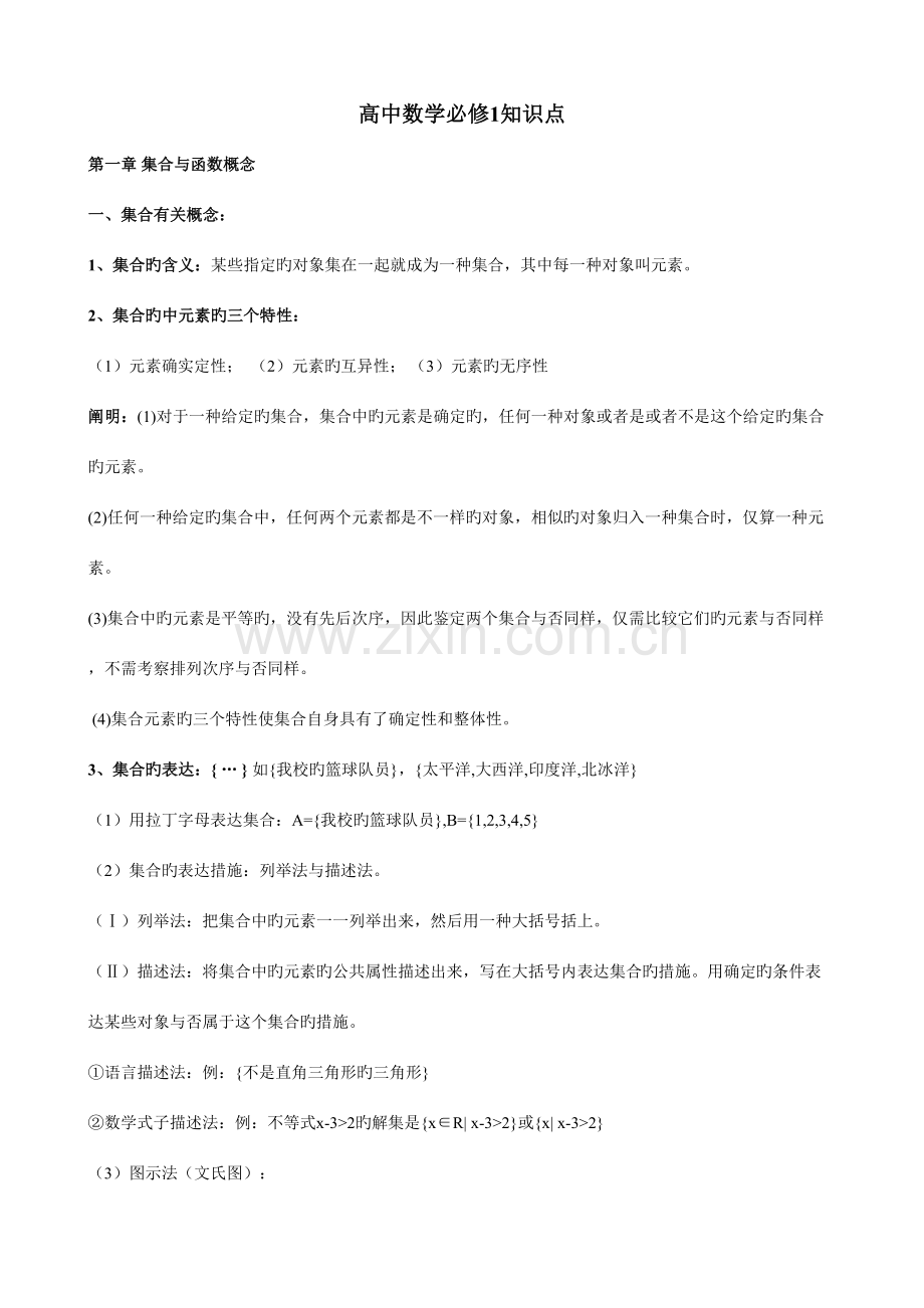 2023年新课标人教A版高一数学必修知识点总结.doc_第1页