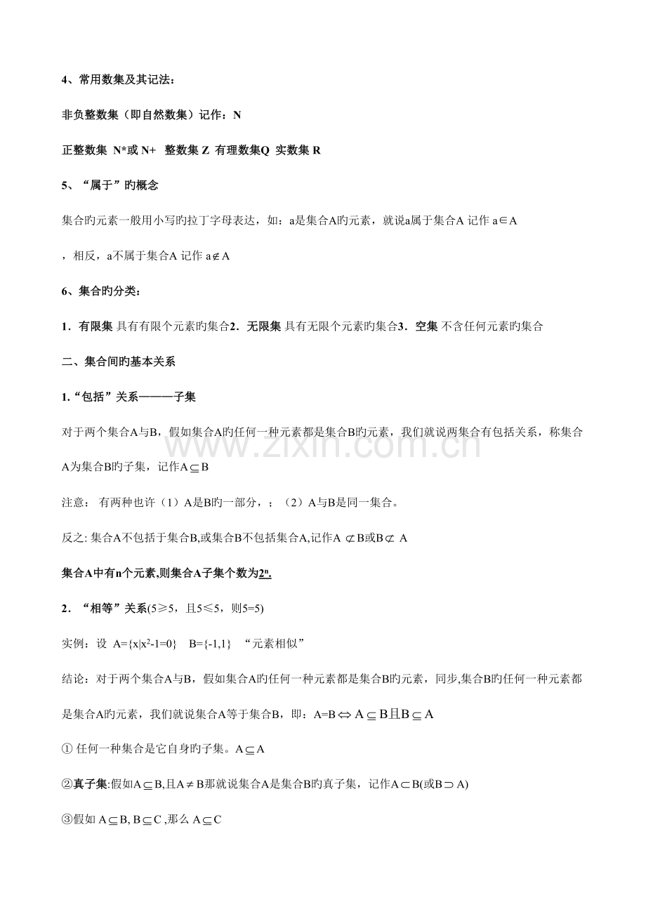 2023年新课标人教A版高一数学必修知识点总结.doc_第2页