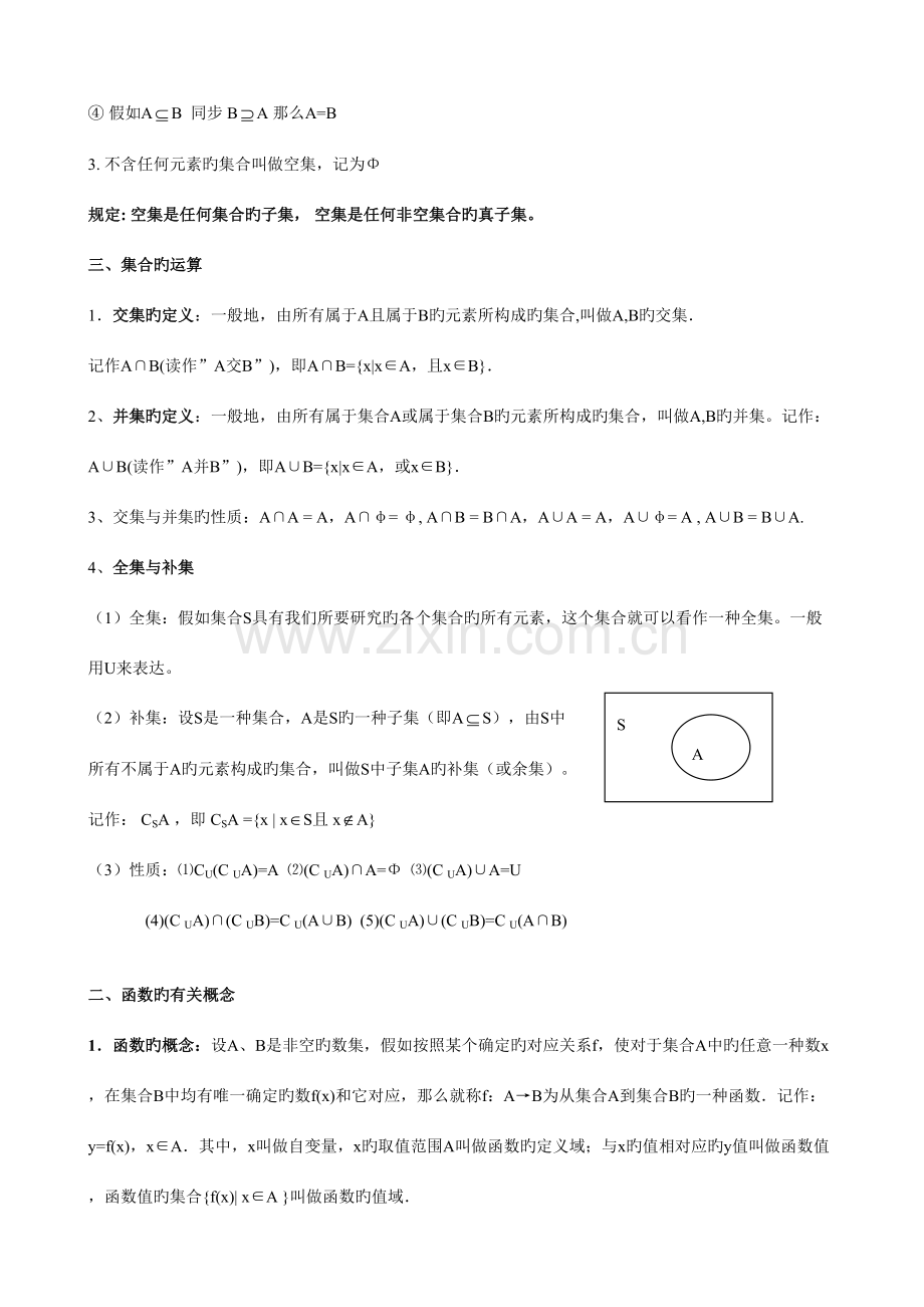 2023年新课标人教A版高一数学必修知识点总结.doc_第3页