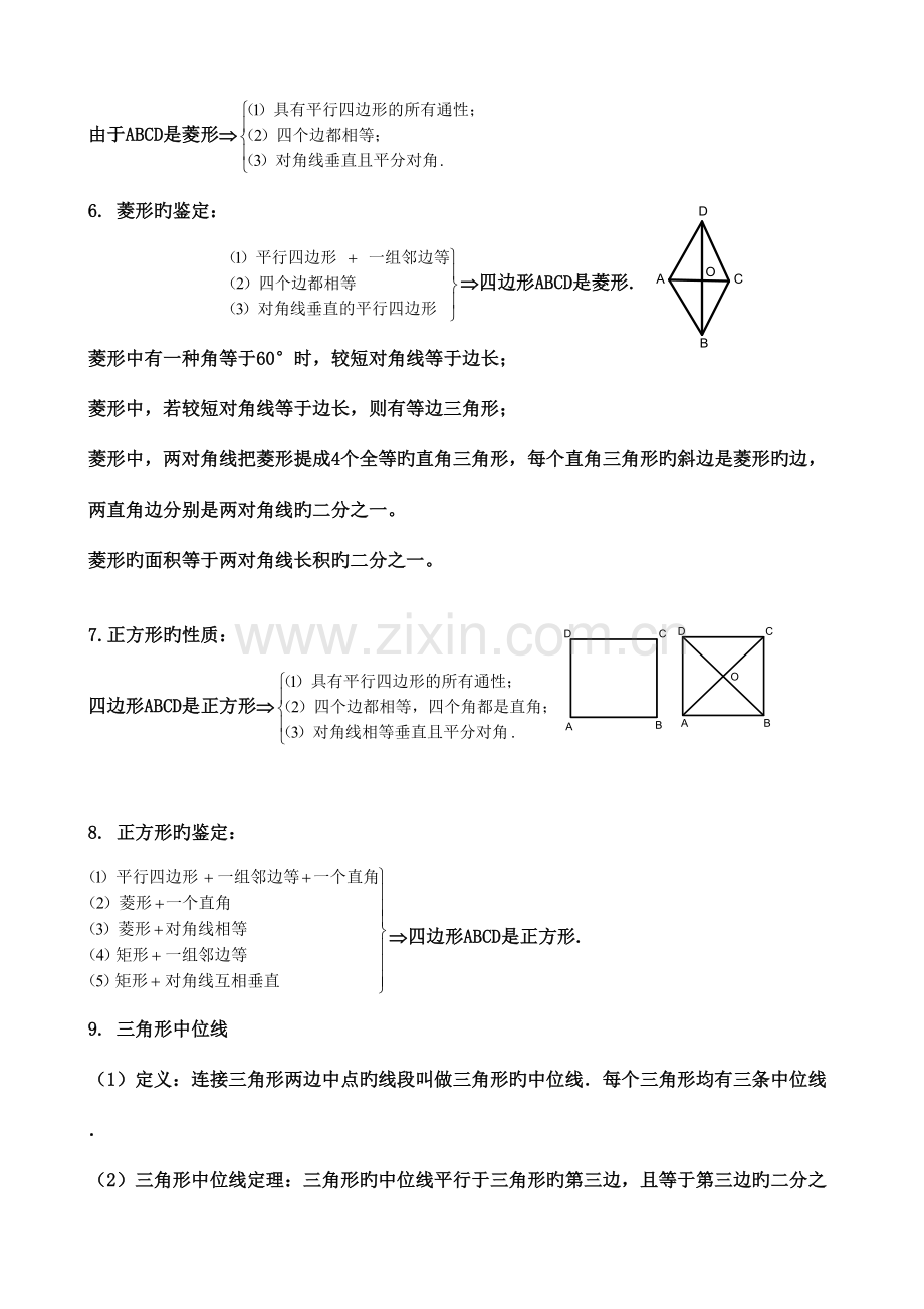 2023年必用平行四边形知识点及典型例题.doc_第2页