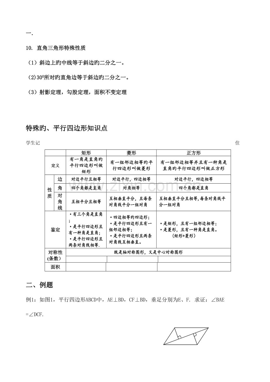 2023年必用平行四边形知识点及典型例题.doc_第3页