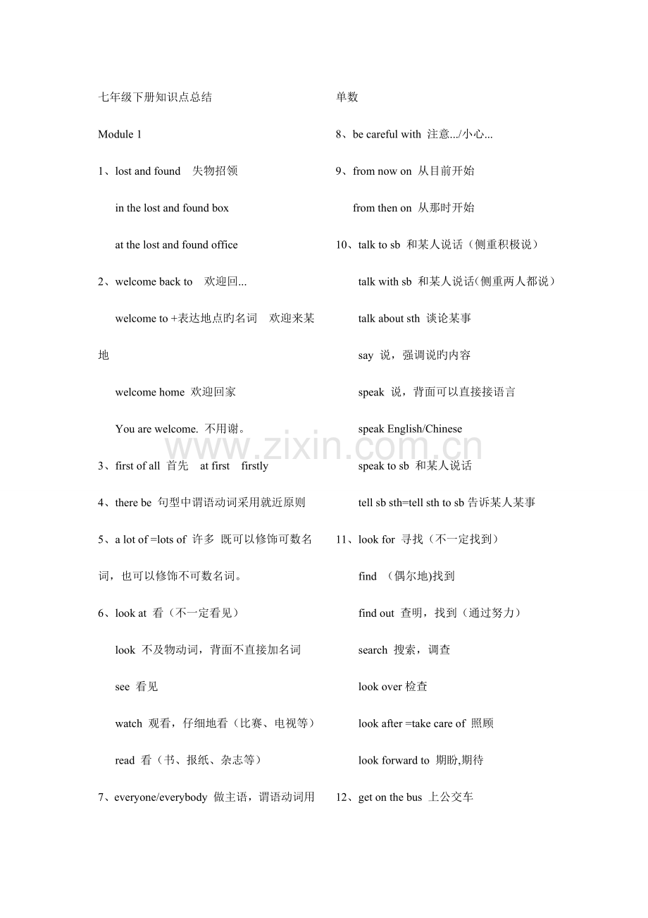 2023年外研版春七年级下册知识点总结个模块.doc_第1页