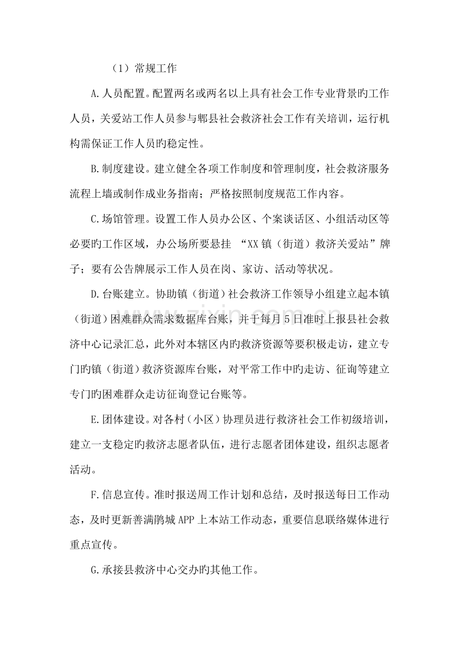 招标项目服务及其他商务要求.doc_第2页