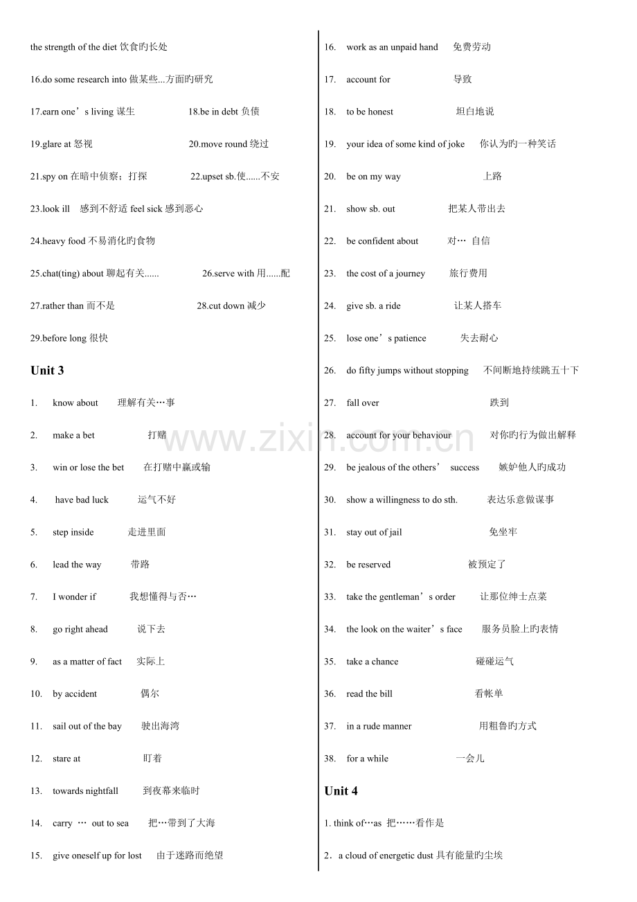 2023年必修3词组归纳.doc_第2页