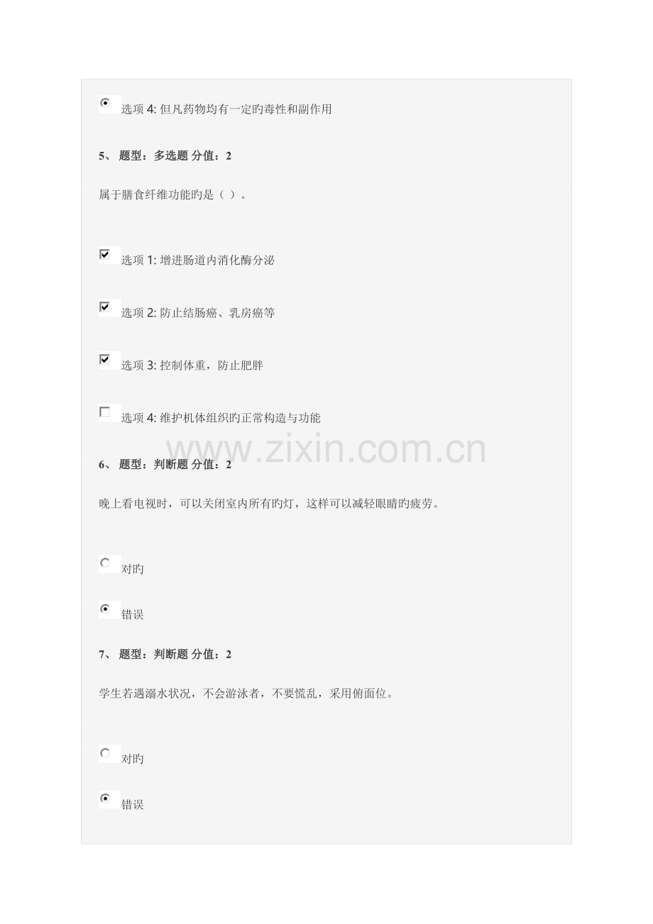 2023年江苏省中小学教师健康知识网络竞赛卷汇总.doc_第3页