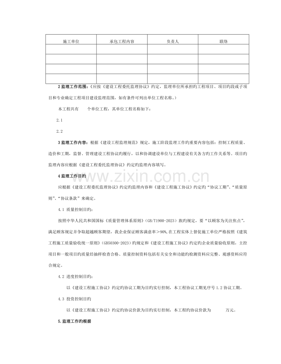 新监理规划示范本新模板.doc_第2页