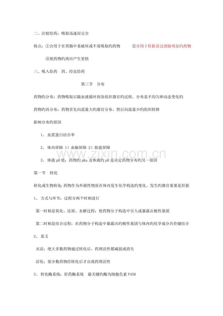 2023年药理学教材归纳超强记忆口诀过目不忘.doc_第3页