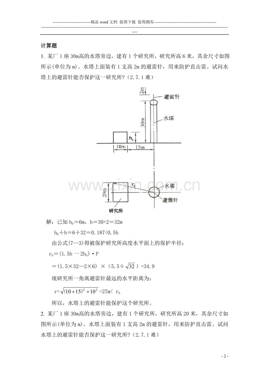 机电安装施工员复习题.doc_第2页