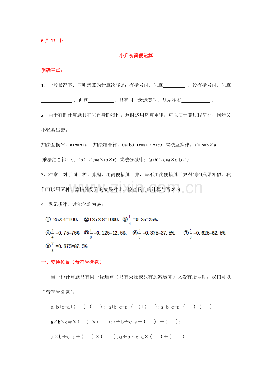 2023年小升初简便运算专题讲解.docx_第1页